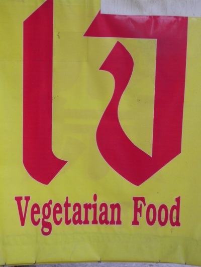 Vegan sign in Thai language