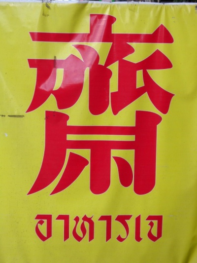 Vegan sign in Thai and Chinese language