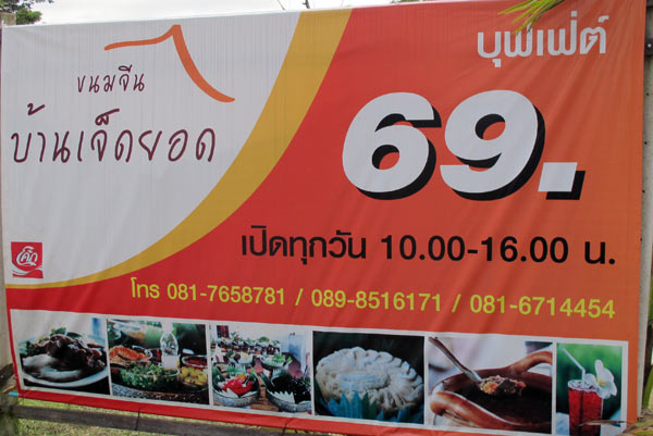 Baan Ched Yod