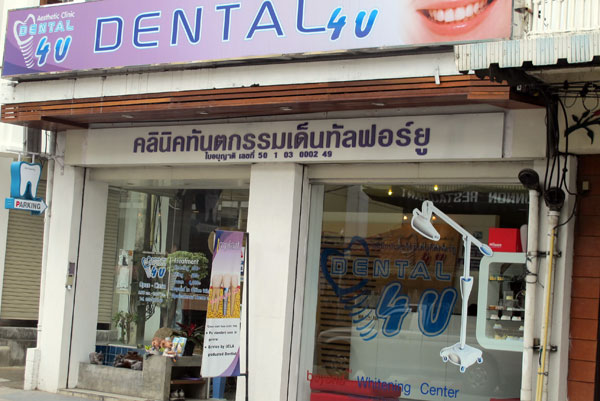 Dental 4 You Clinic