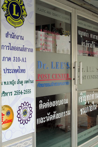 Dr. Lee's Post Center (Kampang Din 1)