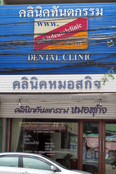 Dr. Sukit Dental Clinic