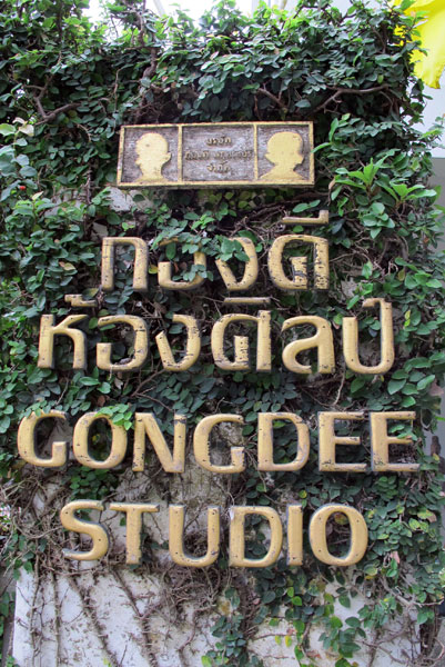 Gongdee Gallery