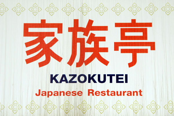 Kazokutei Japanese Restaurant