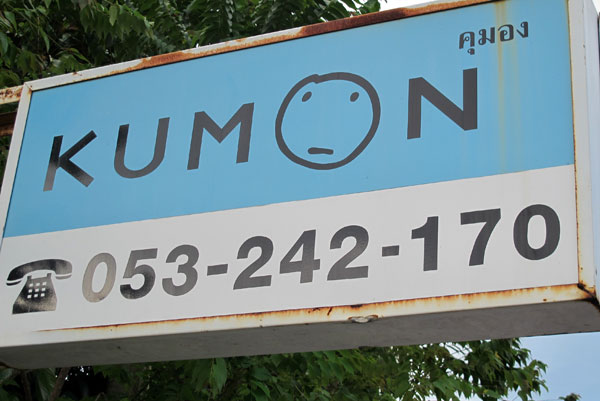 Kumon (Kaeo Nawarat Rd)