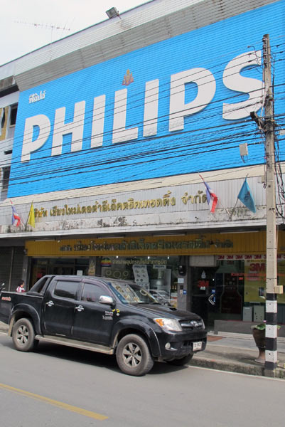 Philips (Wualai Rd)