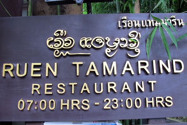 Ruen Tamarind Restaurant @Tamarind Village
