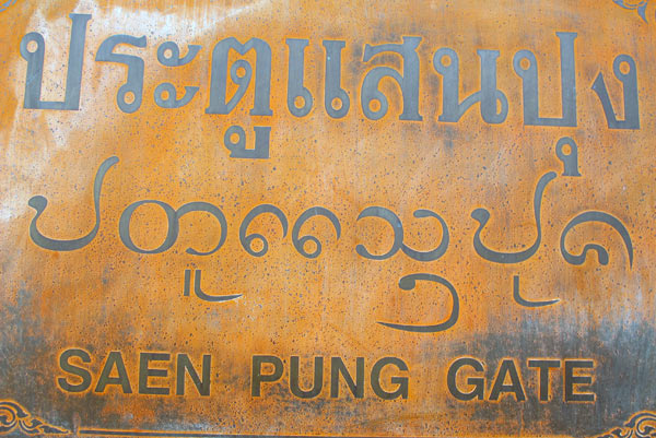 Saen Pung Gate