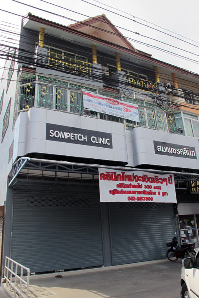 Sompetch Clinic