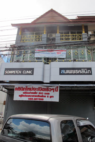 Sompetch Clinic