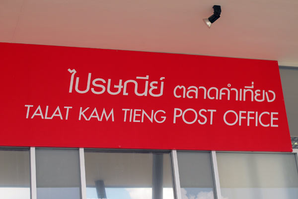 Talat Kam Tieng Post Office
