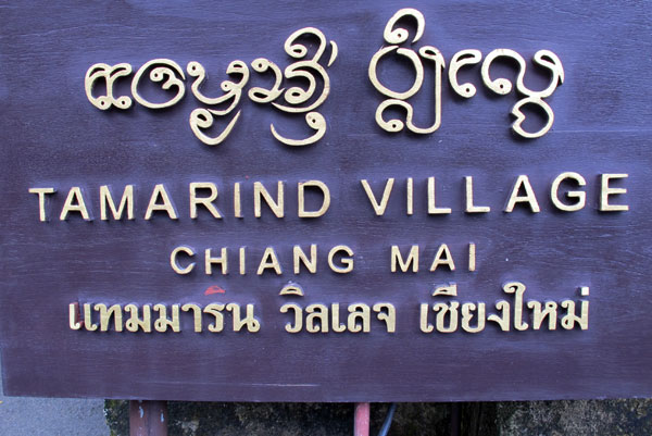 Tamarind Village