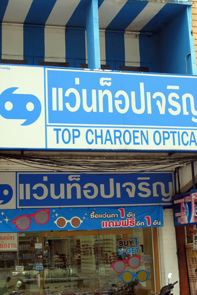 Top Charoen Optical (Thapae Gate)