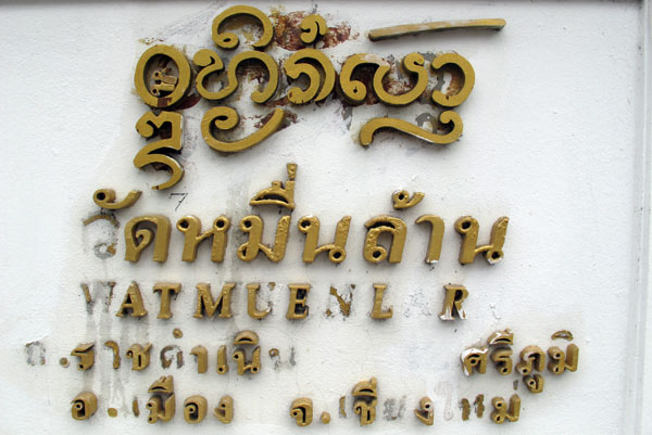 Wat Muen Larn