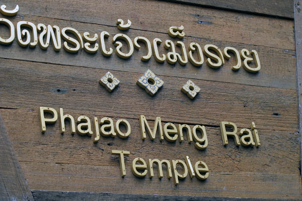 Wat Phra Chao Meng Rai