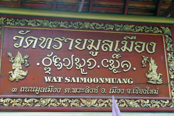 Wat Saimoonmuang