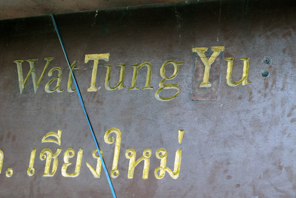 Wat Tung Yu