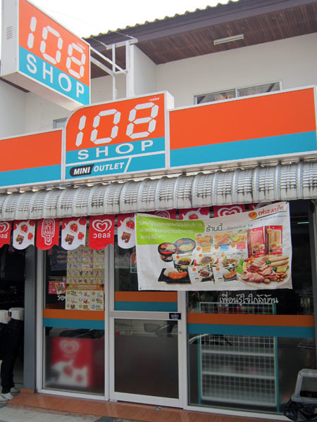 108 Shop Mini Outlet (Tanin Rd)