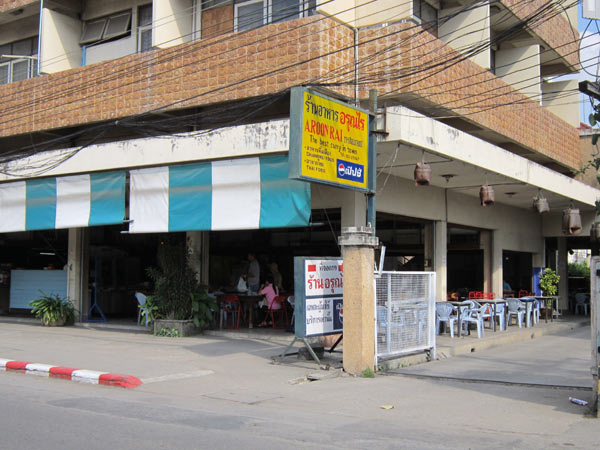 Aroon Rai Restaurant