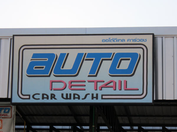 Auto Detail Car Wash