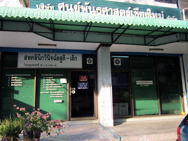 Chiangmai Genetic Center Co., Ltd.