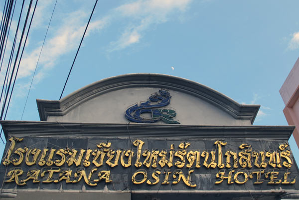 Chiangmai Ratanakosin Hotel