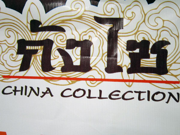 China Collection @Pantip Plaza