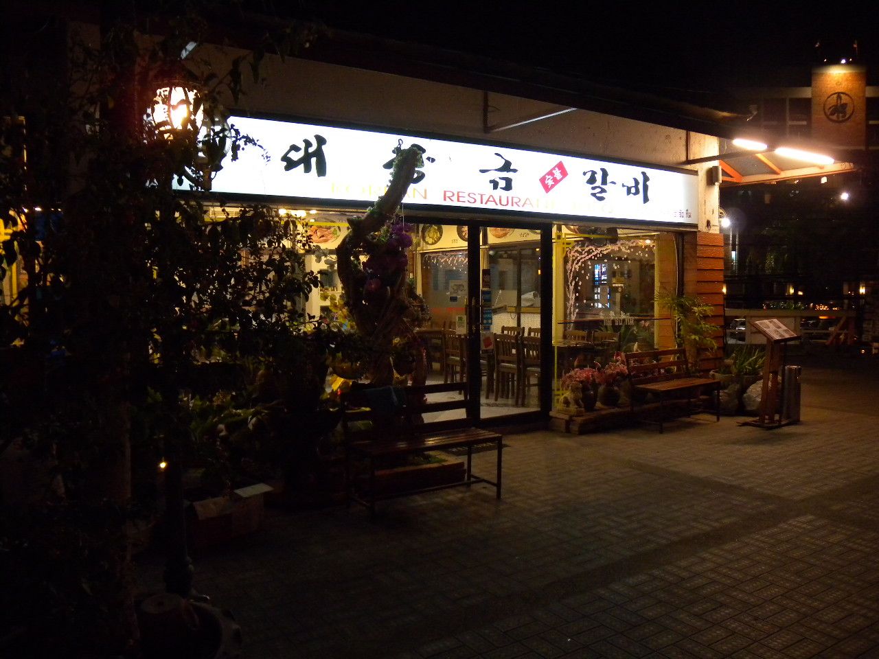 Dae Jang Joom Korean restaurant