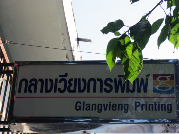 Glangvieng Printing