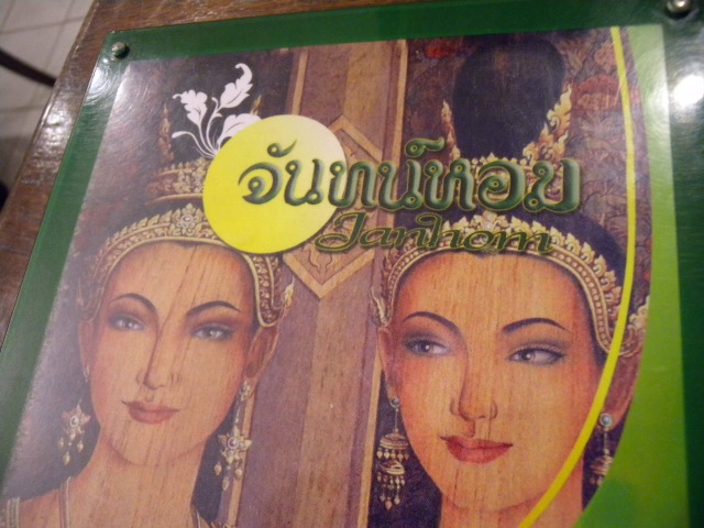 Janhom Southern Thai restaurant