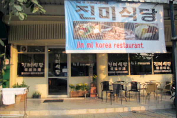 Jin Mi Korea Restaurant