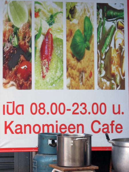 Kanomieen Cafe