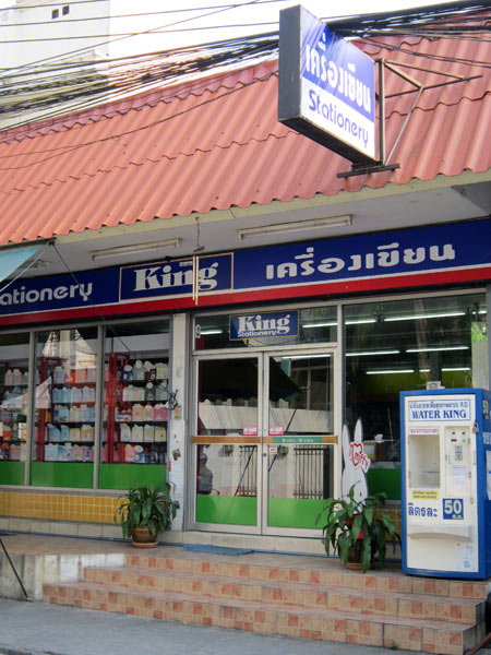 King (Stationery Shop)