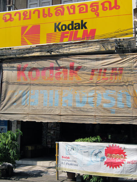 Kodak Film Shop