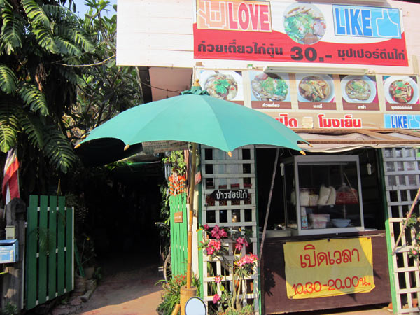 Love Like (Thai Restaurant)