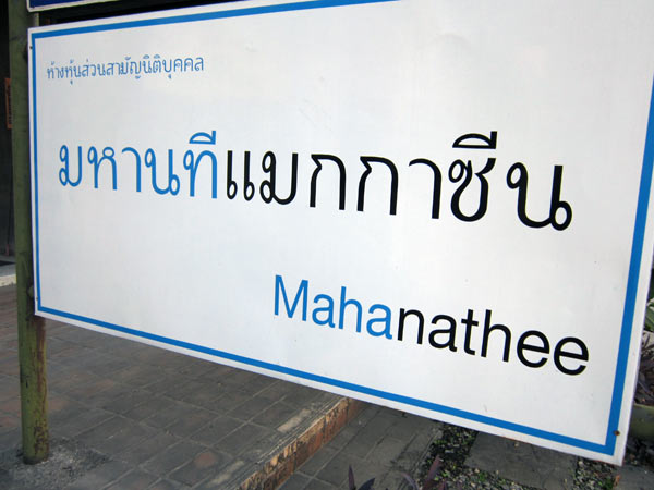 Mahanathee Magazine