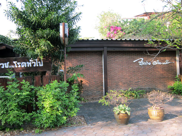 Chamlong Psychiatric Clinic