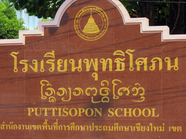 Puttisopon School