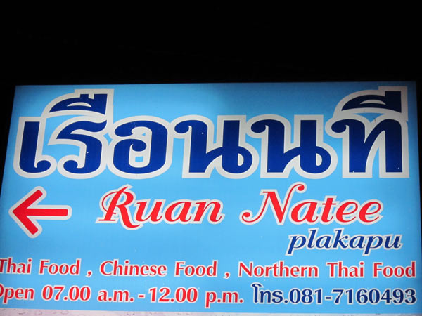 Ruan Natee