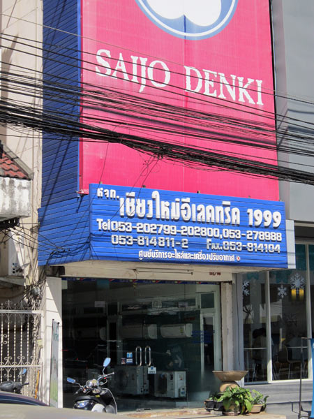 Saijo Denki (Hang Dong Rd)