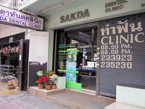 Sakda Dental Clinic