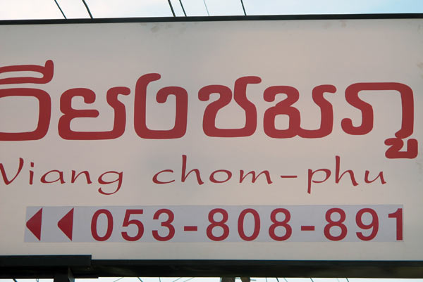 Viang Chom-Phu