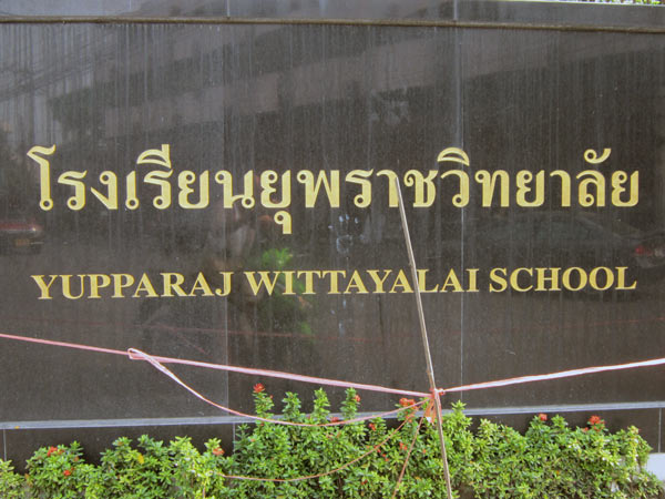 Yupparaj Wittayalai School