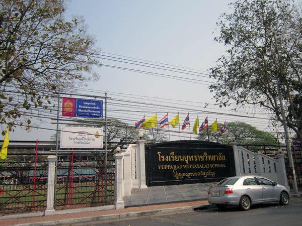 Yupparaj Wittayalai School