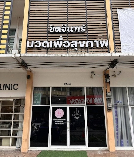 Chid Chan Massage