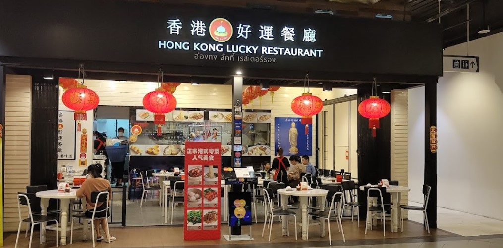 Hong Kong Lucky Restaurant @ Maya Mall