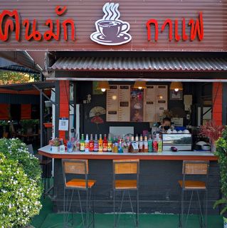 Khon Mak Coffee