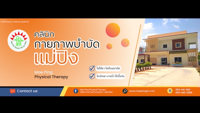 Mae Ping Physical Therapy Clinic