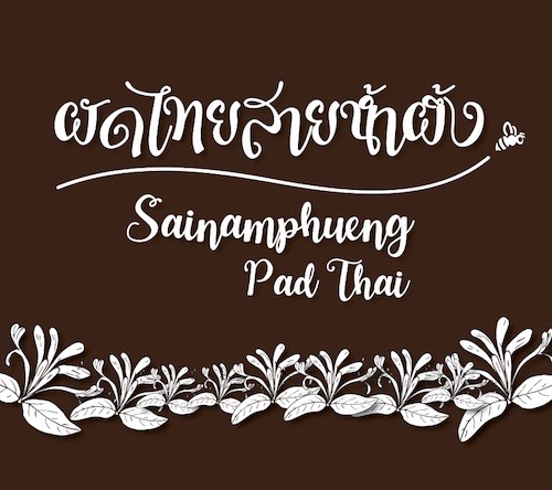 Sainamphueng Pad Thai
