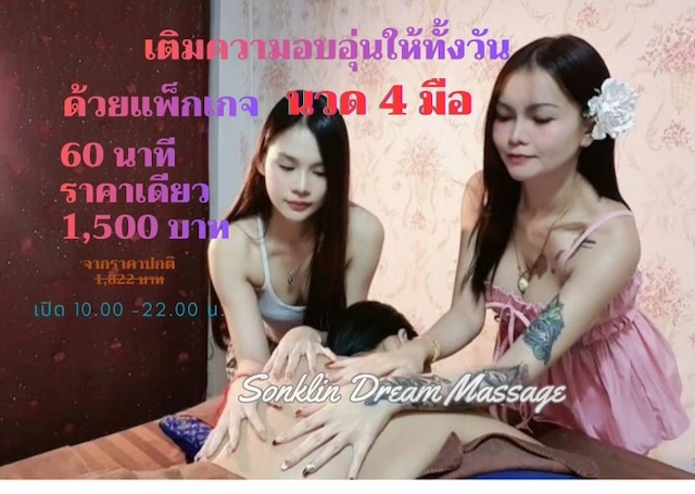 Sonklin Dream Massage Sonklin Dream Massage